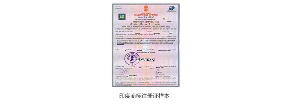 印度商標(biāo)注冊證樣本