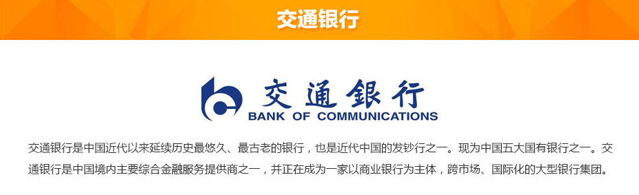 1509446468491379.jpg 交通銀行簡(jiǎn)介.jpg