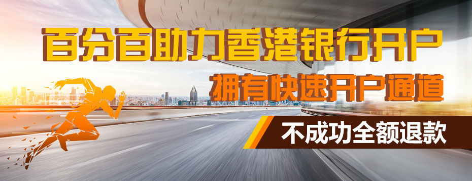 華僑永亨銀行開(kāi)戶廣告圖 華僑永亨銀行開(kāi)戶廣告圖