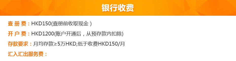 華僑永亨銀行收費(fèi) 華僑永亨銀行收費(fèi)