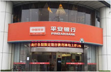 平安銀行開(kāi)戶(hù)介紹