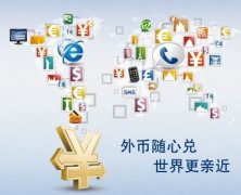解析離岸公司賬戶結(jié)匯特殊通道，完美解決結(jié)匯問題