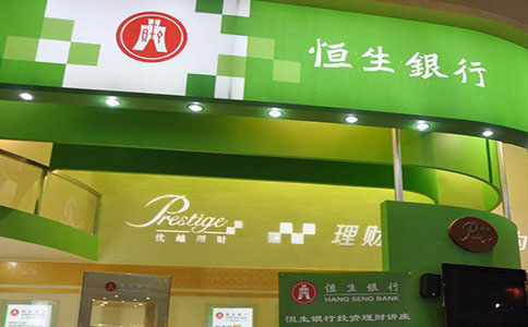 香港恒生銀行開(kāi)戶(hù)代辦需要注意什么問(wèn)題