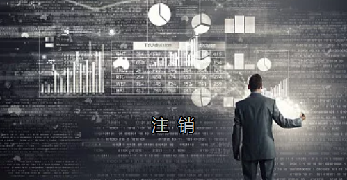 <p>英國(guó)公司不按時(shí)辦理注銷，就意味著公司還是存在的，每年就需要按時(shí)辦理年審和報(bào)稅，不及時(shí)辦理則依據(jù)時(shí)間的長(zhǎng)短產(chǎn)生罰款英國(guó)公司注冊(cè)后如不運(yùn)營(yíng)了，必須按流程向英國(guó)政府提交注銷申請(qǐng)。下面和大家介紹英國(guó)公司注銷的途徑及條件</p> <p>一、英國(guó)公司注銷有兩種途徑</p> <p>1、英國(guó)公司到期了不去年審，放置6-9個(gè)年會(huì)自動(dòng)注銷。這種是屬于被政府清盤，如果是被政府強(qiáng)制注銷是會(huì)對(duì)董事信譽(yù)會(huì)有些影響</p> <p>2、申請(qǐng)注銷英國(guó)公司，大概6個(gè)月后英國(guó)政府會(huì)給一個(gè)文件性質(zhì)的正式注銷公司回執(zhí)。申請(qǐng)英國(guó)公司注銷會(huì)產(chǎn)生政府費(fèi)用，如果您打算繼續(xù)在英國(guó)從事商業(yè)活動(dòng)的話，這是比較好的方式。</p> <p>二、根據(jù)英國(guó)公司法規(guī)定，英國(guó)公司注銷在提交注銷申請(qǐng)前的三個(gè)月內(nèi)，必須符合一定的條件，如：</p> <p>1、沒有更改公司名稱;</p> <p>2、沒有任何的商業(yè)運(yùn)作等;</p> <p>3、注銷前沒有待處理的債務(wù)，或者其他需要處理的政府事宜;</p> <p>4、注銷前沒有待處理的資產(chǎn)。</p> <p>5、在英國(guó)公司注冊(cè)處登報(bào)聲明該公司注銷的3個(gè)月之內(nèi)，沒有人提出反對(duì)，公司注冊(cè)處知會(huì)公司其注銷申請(qǐng)成功;</p> <p>注冊(cè)了英國(guó)公司一定要經(jīng)營(yíng)，如果不經(jīng)營(yíng)的話一定要及時(shí)的辦理注銷手續(xù)。否則會(huì)被政府強(qiáng)制注銷的！這樣會(huì)對(duì)公司股東董事的信譽(yù)有影響，嚴(yán)重的話會(huì)影響出入境！</p> <p>&nbsp;</p> <p>&nbsp;</p>