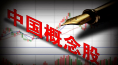 中概股回流潮，香港迎來空前的歷史機(jī)遇