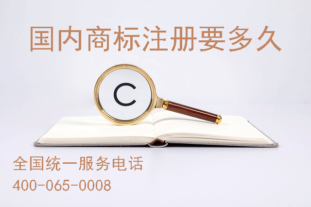 商標(biāo)怎么取名通過率比較高 國內(nèi)商標(biāo)注冊(cè)多久可以下來