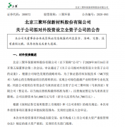 三聚環(huán)保將注冊(cè)馬來西亞全資子公司 馬來西亞公司注冊(cè)有何優(yōu)勢