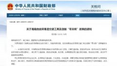 進(jìn)口汽車(chē)、游艇免稅？海南“零關(guān)稅”策優(yōu)惠力度有多大？