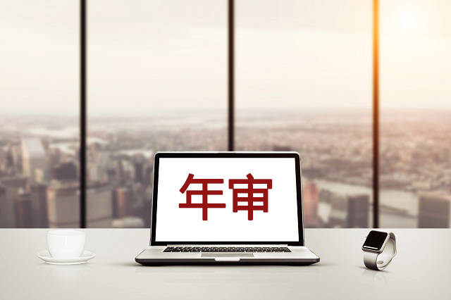 德國(guó)公司年審相關(guān)要求說明