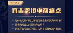 講座回顧 - 卓信主辦跨境電商講座圓滿落幕！