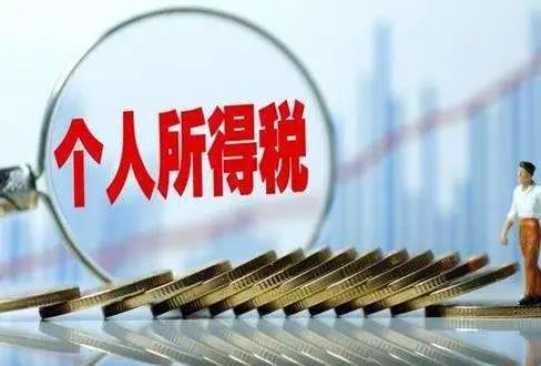 【小知識(shí)分享】香港、內(nèi)地個(gè)人所得稅相關(guān)問題!