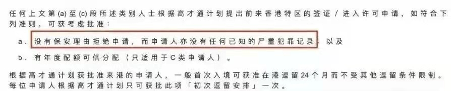 【香港身份】香港高才政策收緊!不要猶豫，有需要的盡快辦理!